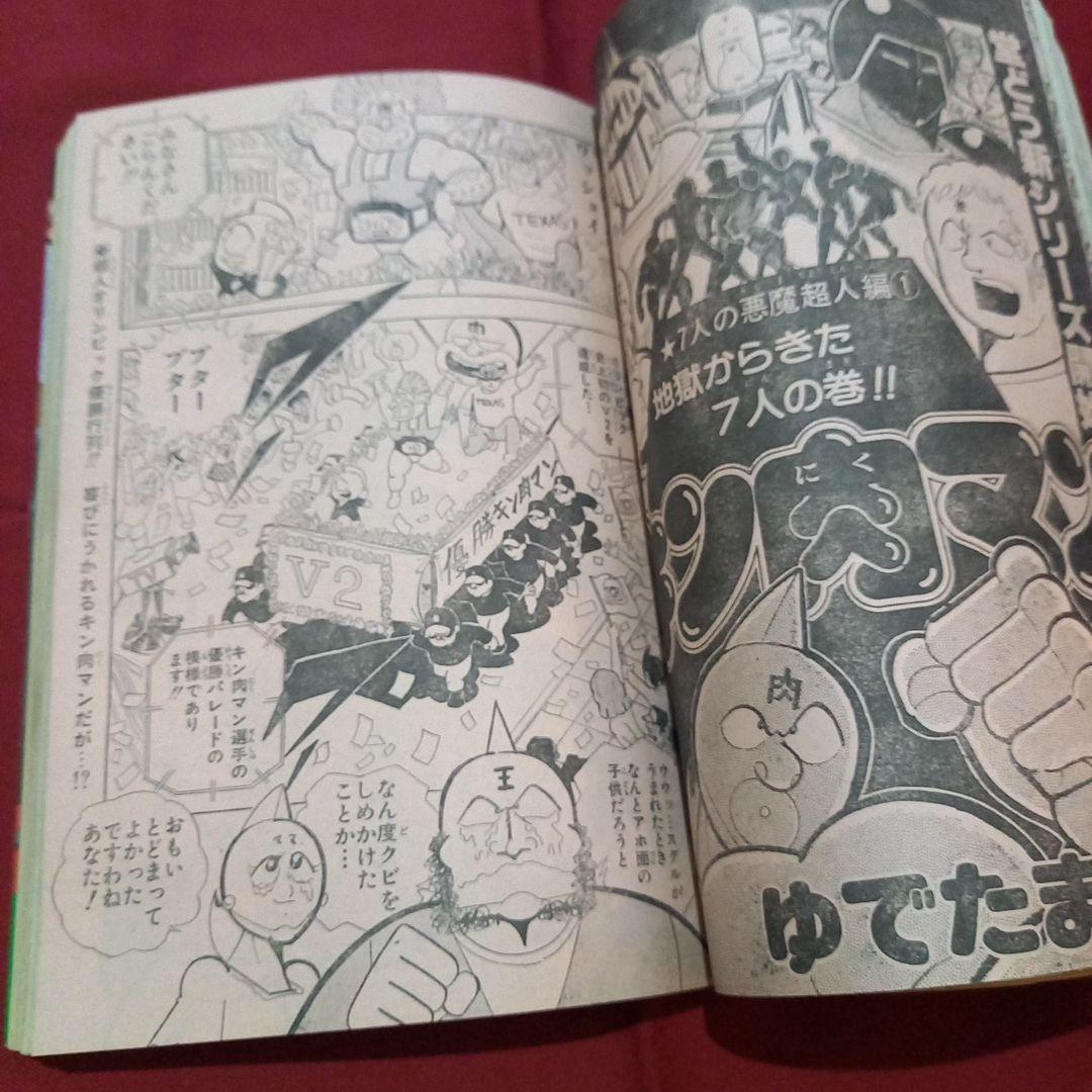 【当時物美品】週刊 少年 ジャンプ 1981年45号 漫画 アニメ