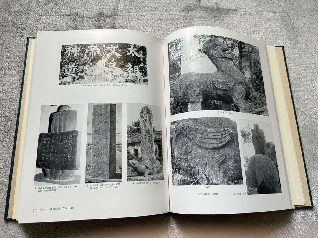 曽布川寛 中国美術の図像と様式