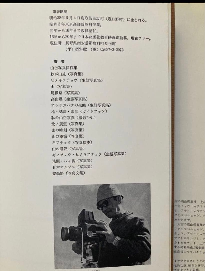 田淵行男 写真集 大雪の蝶 希少 希少本　レア