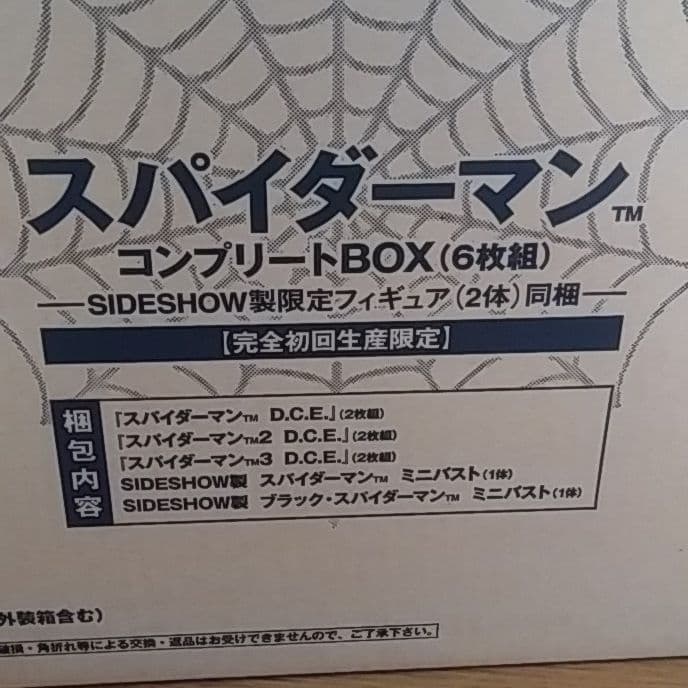スパイダーマン　コンプリートDVD　特製フィギュア2体付き　初回生産限定品