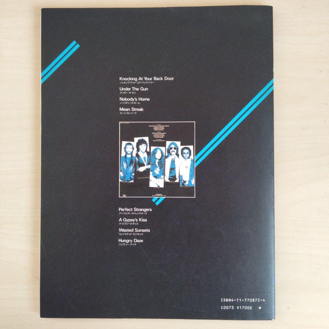 バンドスコア　ディープ・パープル　パーフェクト・ストレンジャーズ