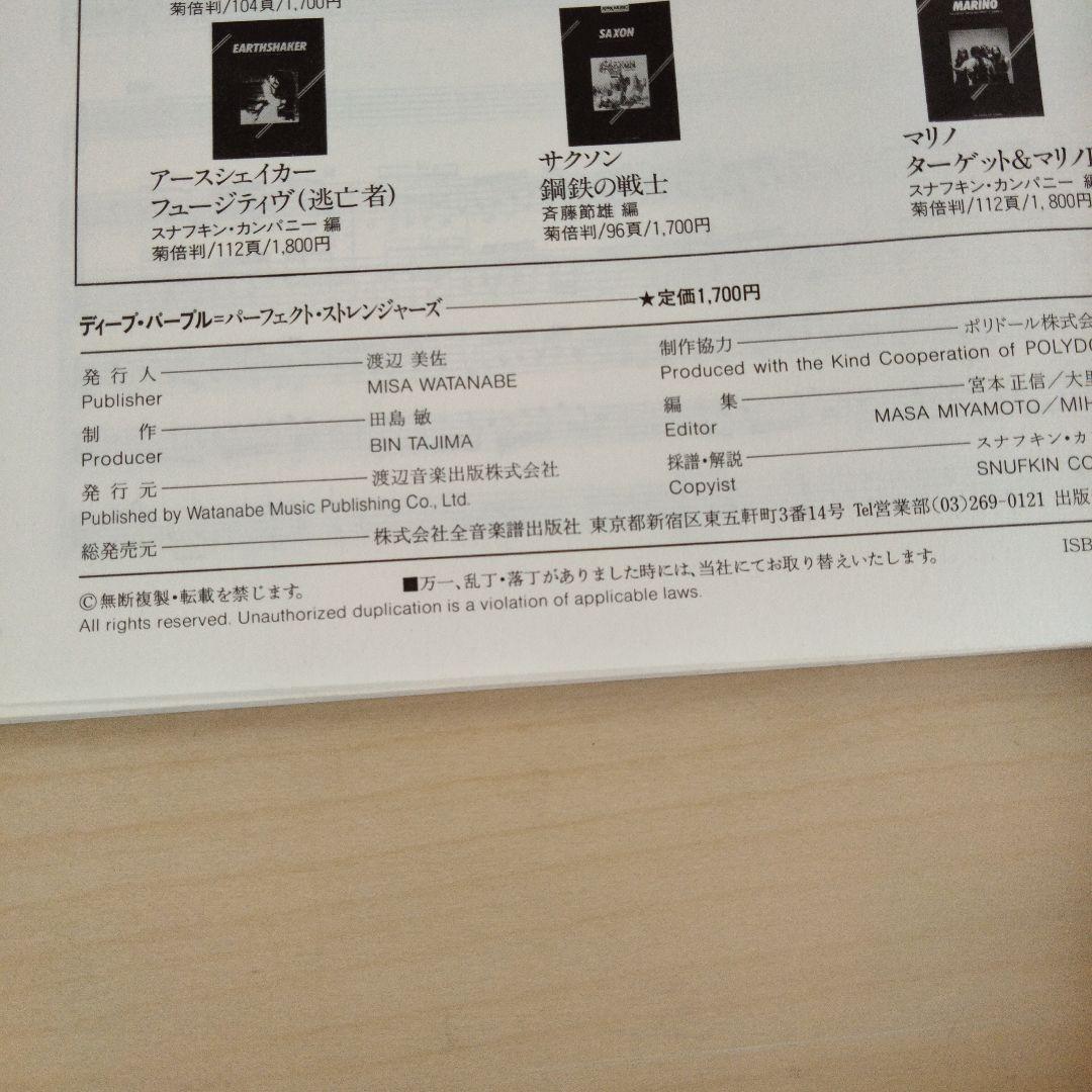 バンドスコア　ディープ・パープル　パーフェクト・ストレンジャーズ