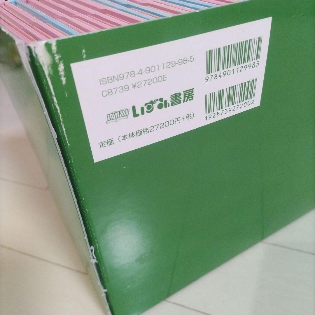 ☆改訂新版☆ せかい童話図書館