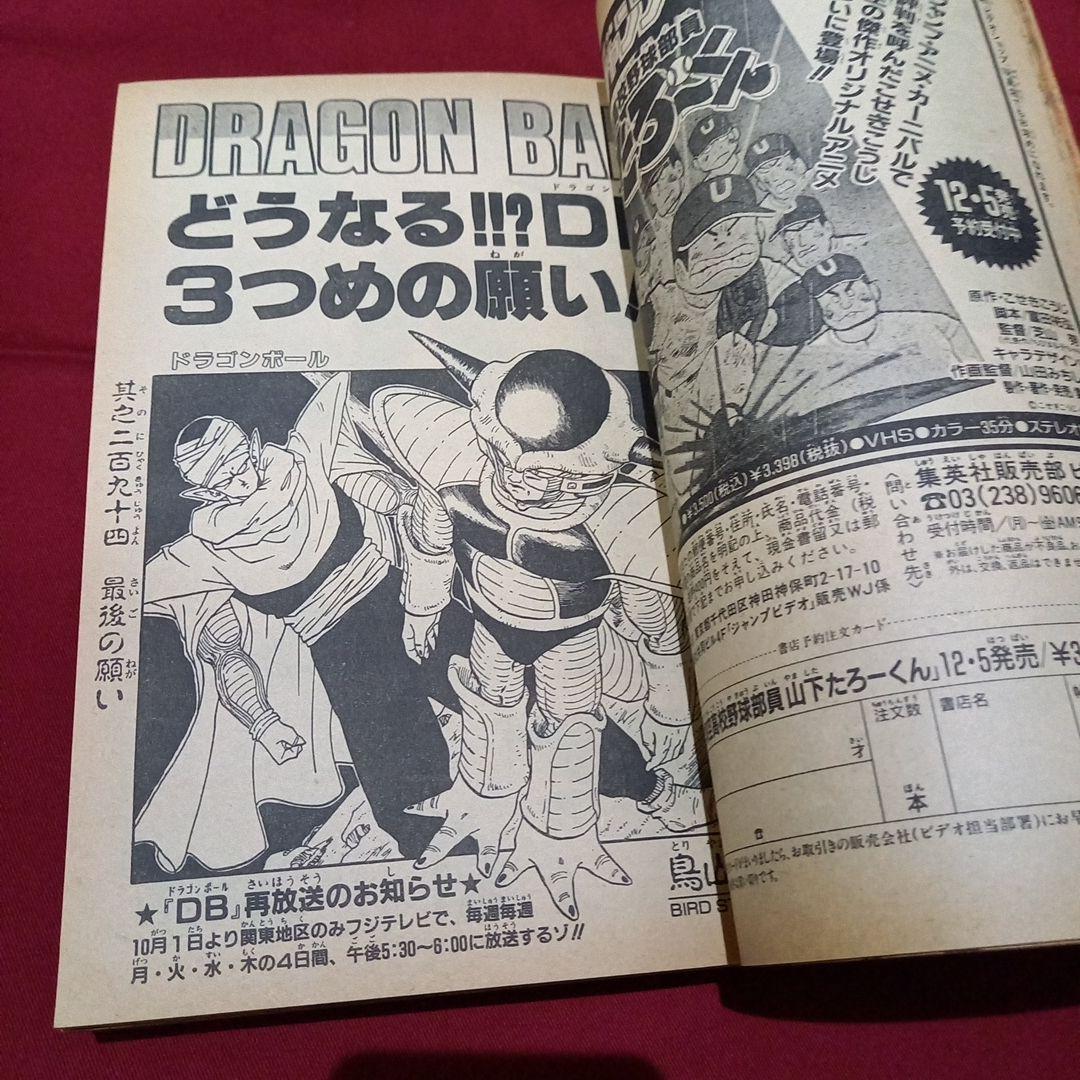 【当時物美品】週刊 少年 ジャンプ 1990年 44号 漫画 アニメ