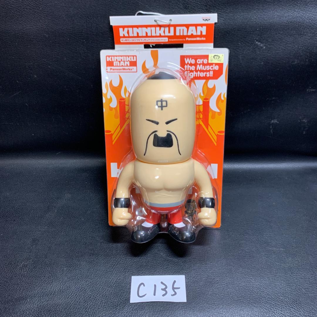 キン肉マンDXソフビフィギュアスペシャルセレクション ラーメンマン