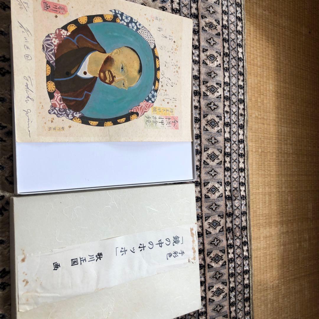 ブラックフライデーで半額　五位野正博士の手彩色　鏡の中のホッホ　歌川　正国