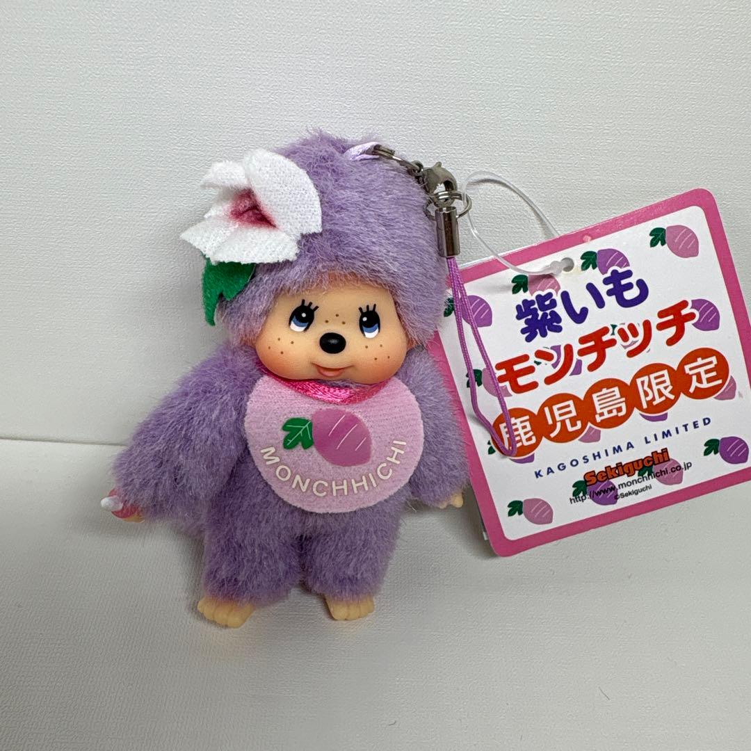 新品 鹿児島限定 紫いも モンチッチ キーホルダー 2827