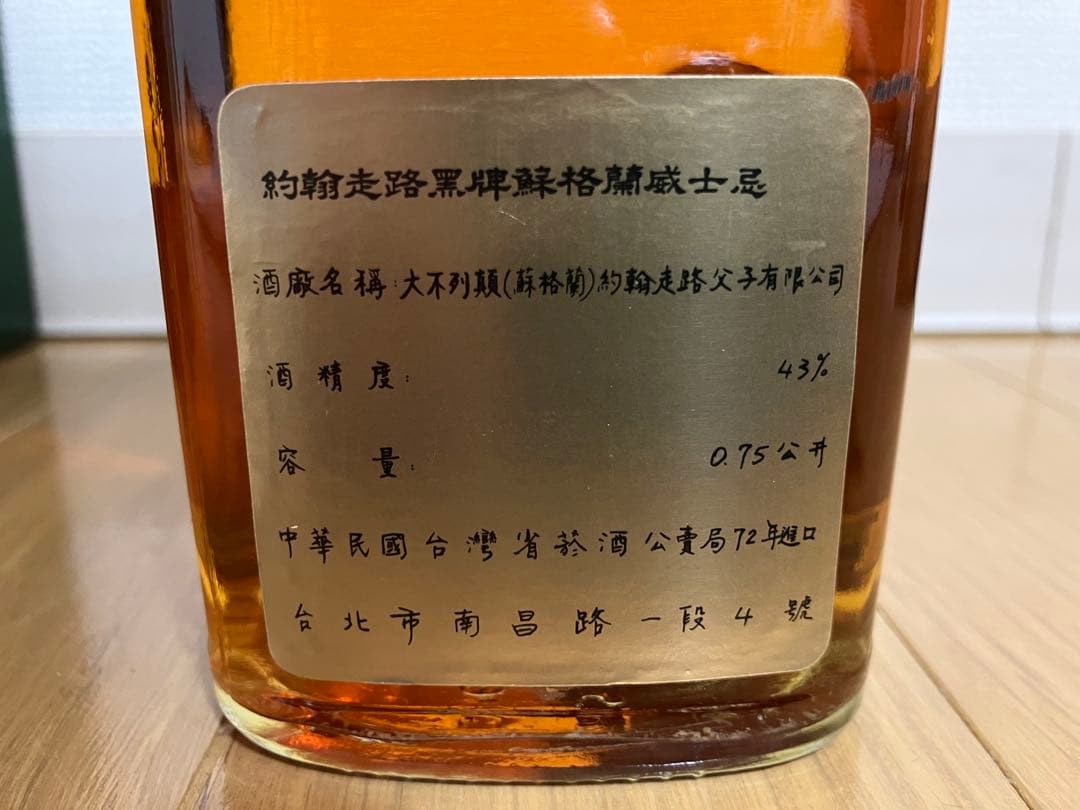 【ウイスキー】3本セット（j&b、カティサーク、ジョニーウォーカー黒）