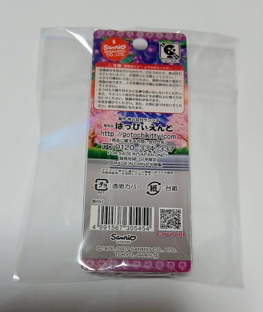 ご当地キティ　甲府商業高校同窓会記念品　　根付け　サンリオ　非売品