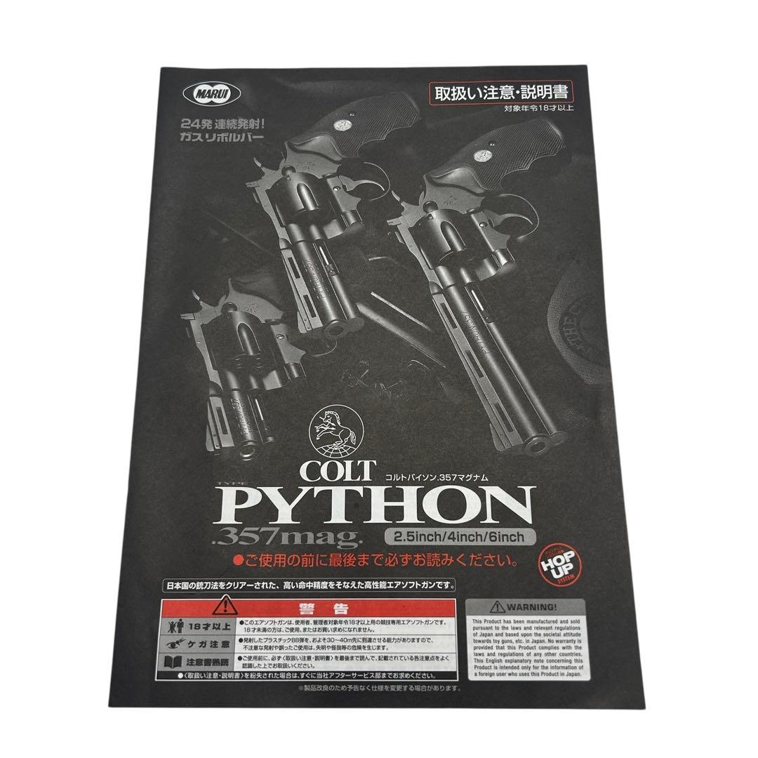 東京マルイ　絶版品　コルトパイソン357マグナム4インチ／ガスリボルバー