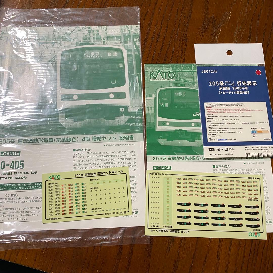 Nゲージ　カトー　205系メルヘン　一応フル編成