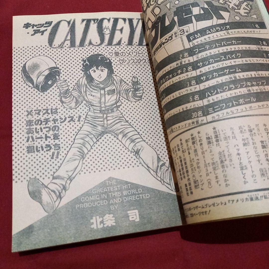 【当時物美品】週刊 少年 ジャンプ 1983年3号 漫画 アニメ