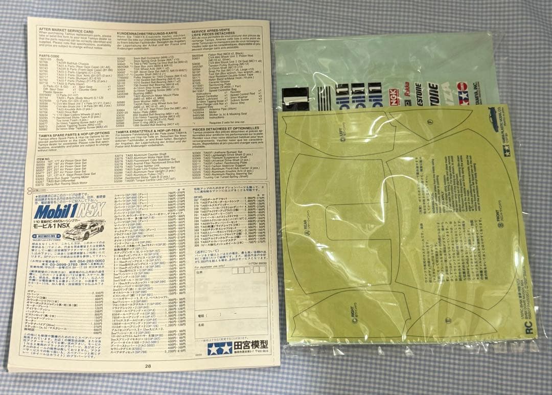 未組立て★タミヤ★Mobil 1 NSX TAO3Rベルトドライブ限定SPキット