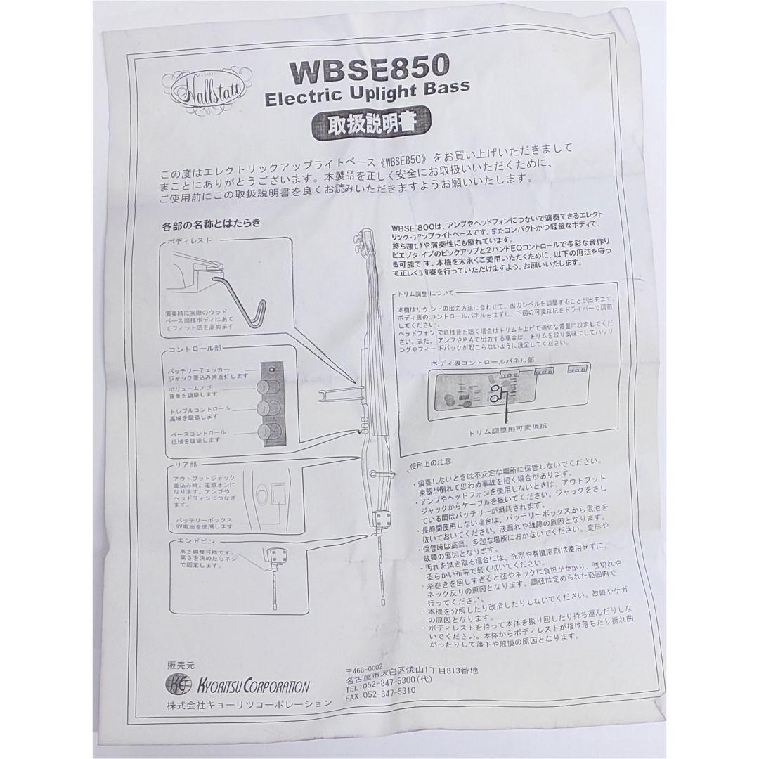 【美品】Hallstatt KYB-200 WBSE-850 アップライトベース