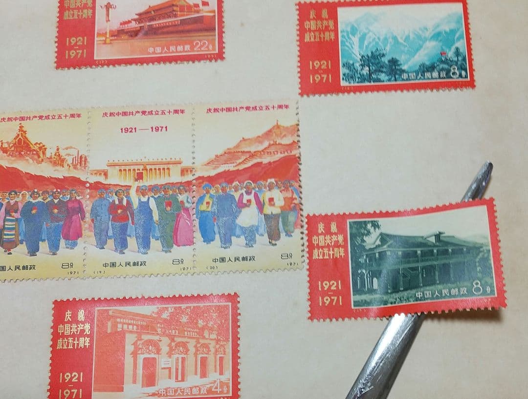 中国共産党切手 RED CHINA