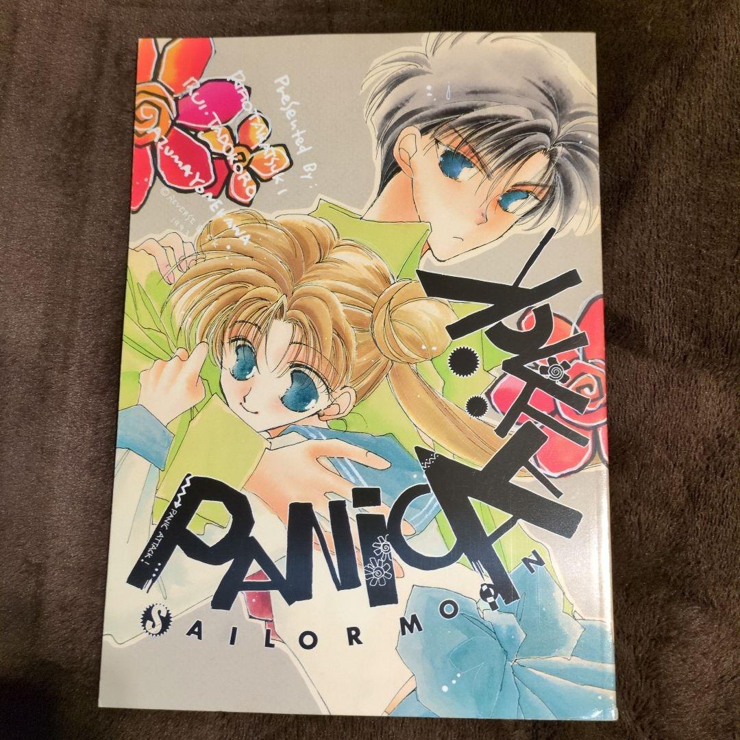 セーラームーン同人誌まとめ売り REVERSE 作