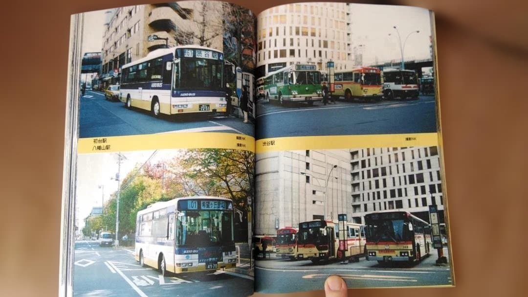 と*ち様 神奈川バス資料保存会 懐かしの京王帝都電鉄バス　京王バス都営バス神奈川