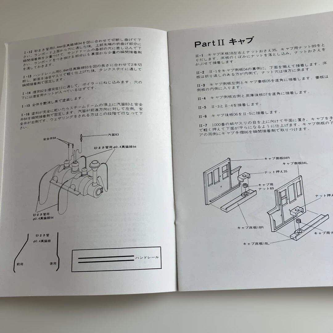 プレスアイゼンバーン 1/87 流山鉄道サドルタンク 組み立てキット