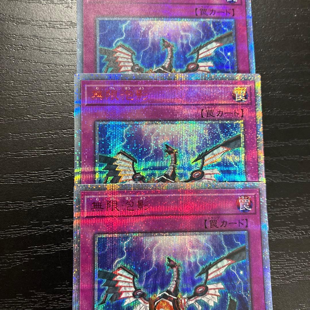 遊戯王　無限泡影　20thシークレットレア2枚(座標一致)