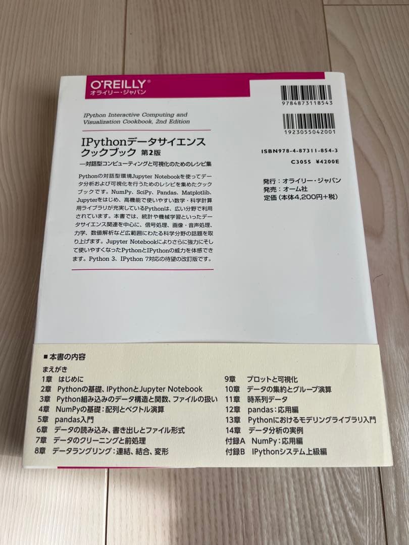 Pythonによるデータ分析入門など 6冊セット オライリー・ジャパン