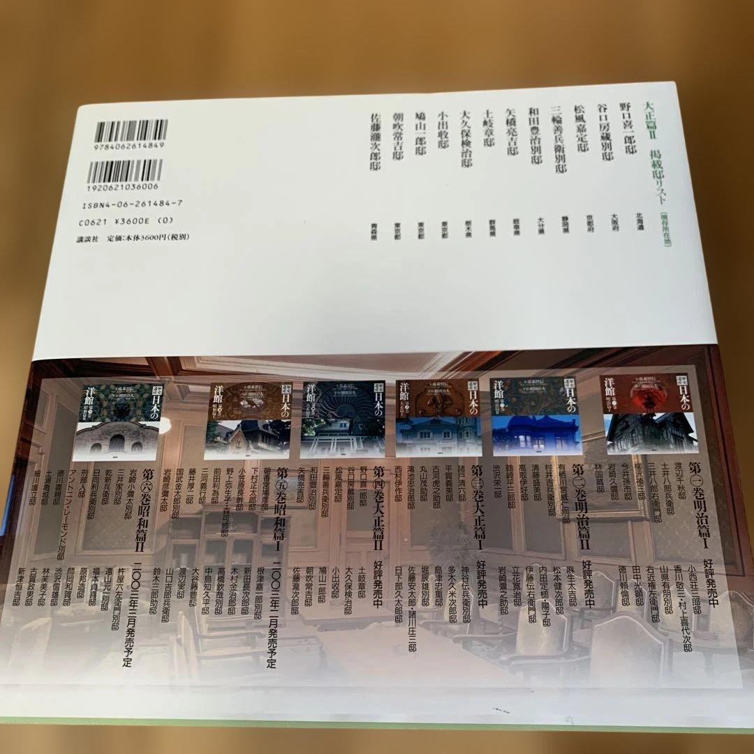 【美品】歴史 日本の洋館 全巻6巻