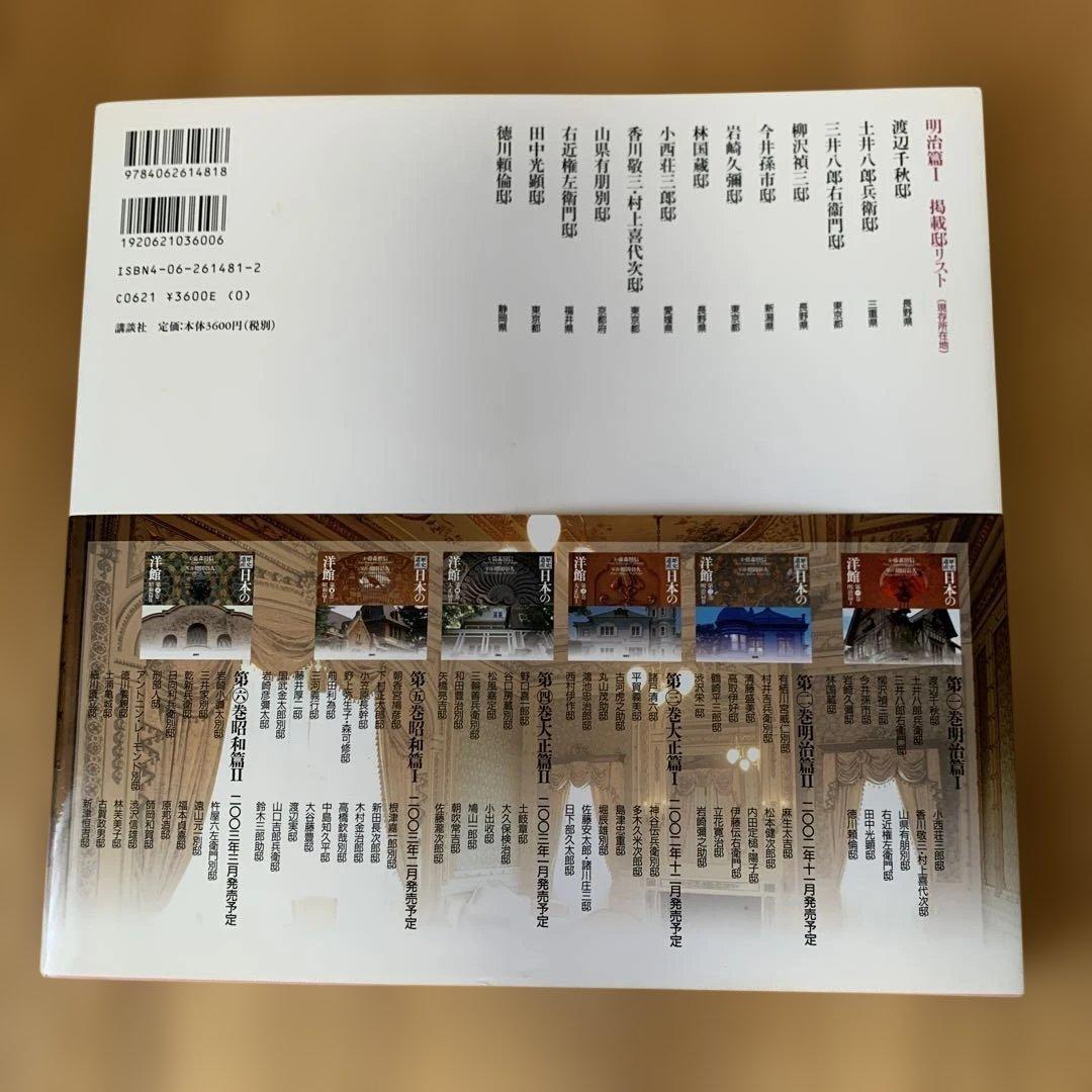 【美品】歴史 日本の洋館 全巻6巻
