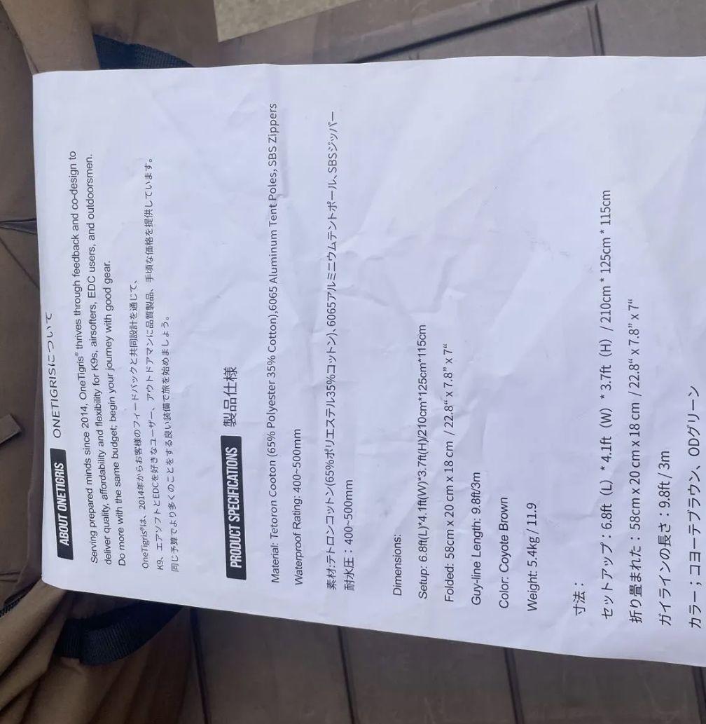 ONETIGRIS スーパーシェルターTC