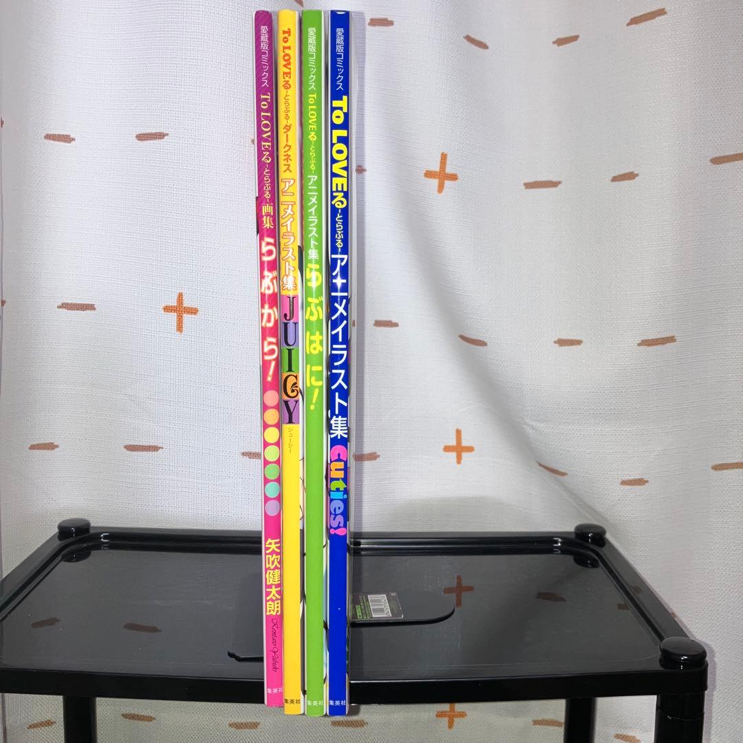 ToLOVEるシリーズ全巻 +画集、関連本セット