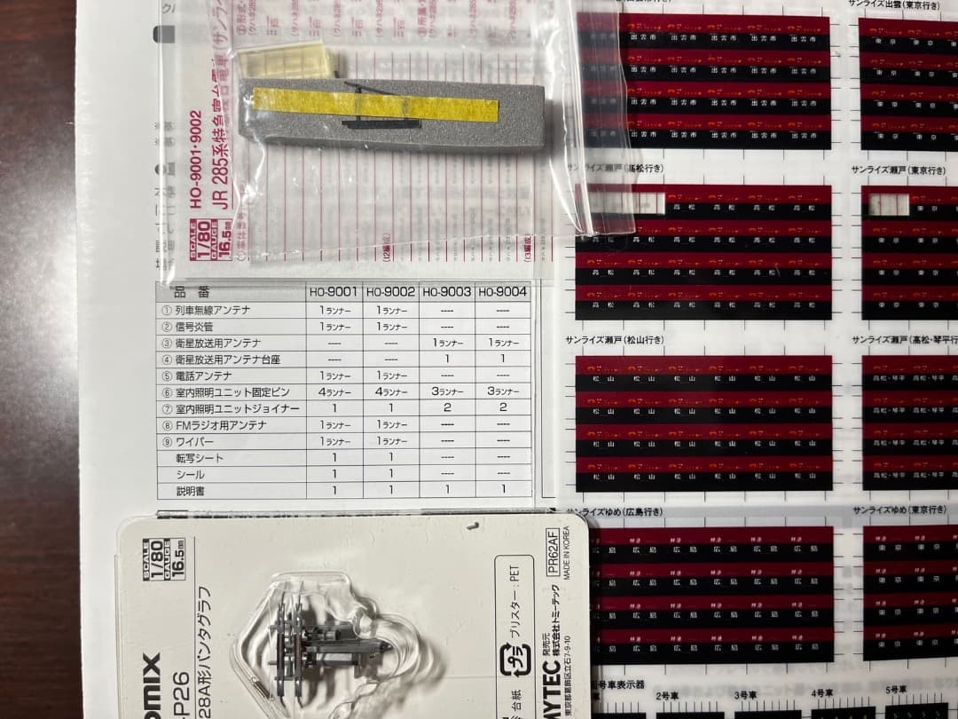 TOMIX-HO サンライズエクスプレス285系 基本A・増結A 7両setで