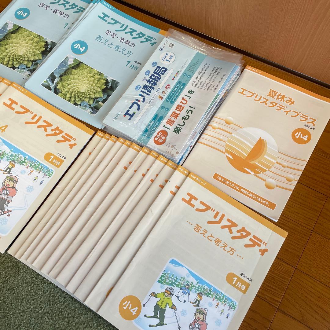 専用　3つまとめて　Z会 エブリスタディ 小4 2023 2024 思考 表現力