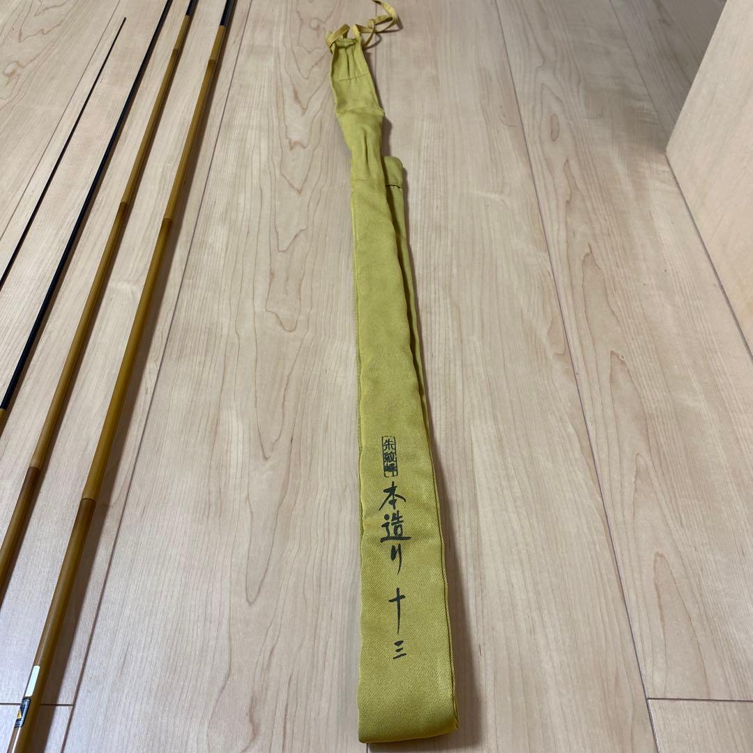 へら竿　SHIMANO 朱紋峰　本造り　十三尺