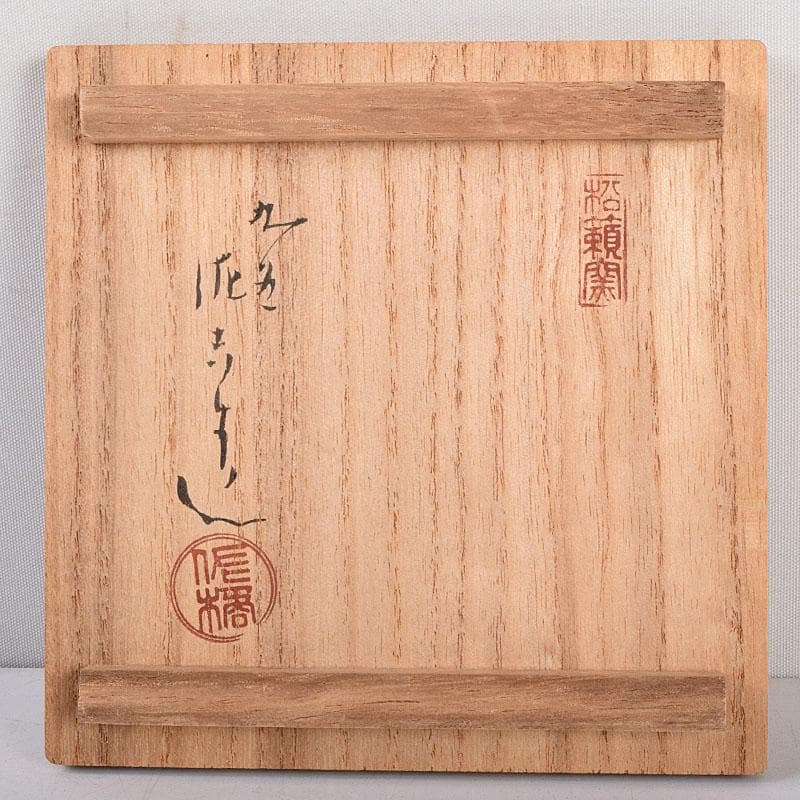 九谷焼　松本佐吉作　色絵松竹梅文　花瓶　共箱　Z　8576