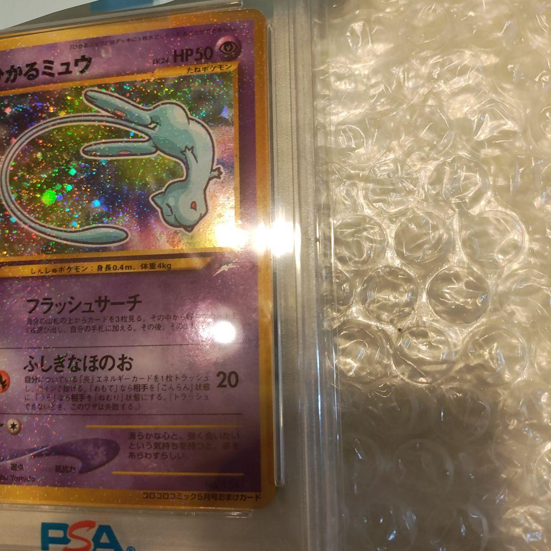 ひかるミュウ psa6
