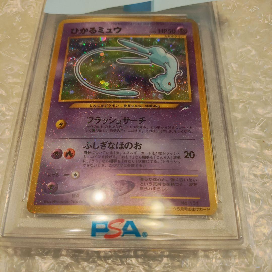 ひかるミュウ psa6