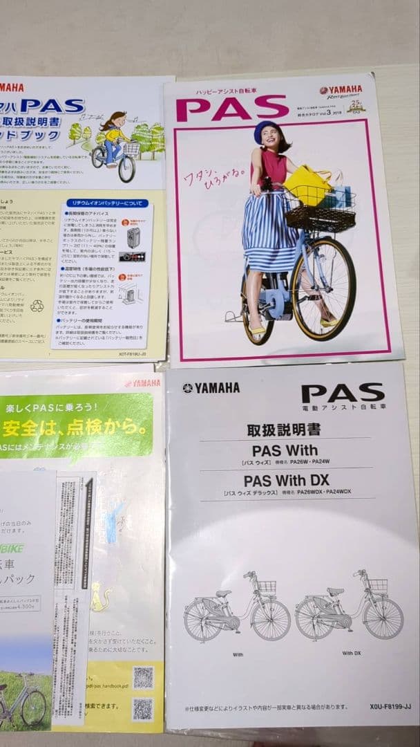 PAS with 赤 電動アシスト自転車 24インチ バッテリー状態良好