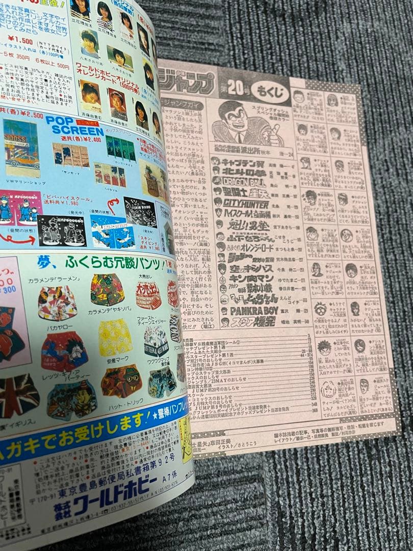 週刊少年ジャンプ 1987年No.20号聖闘士星矢　ドラゴンボール　美品