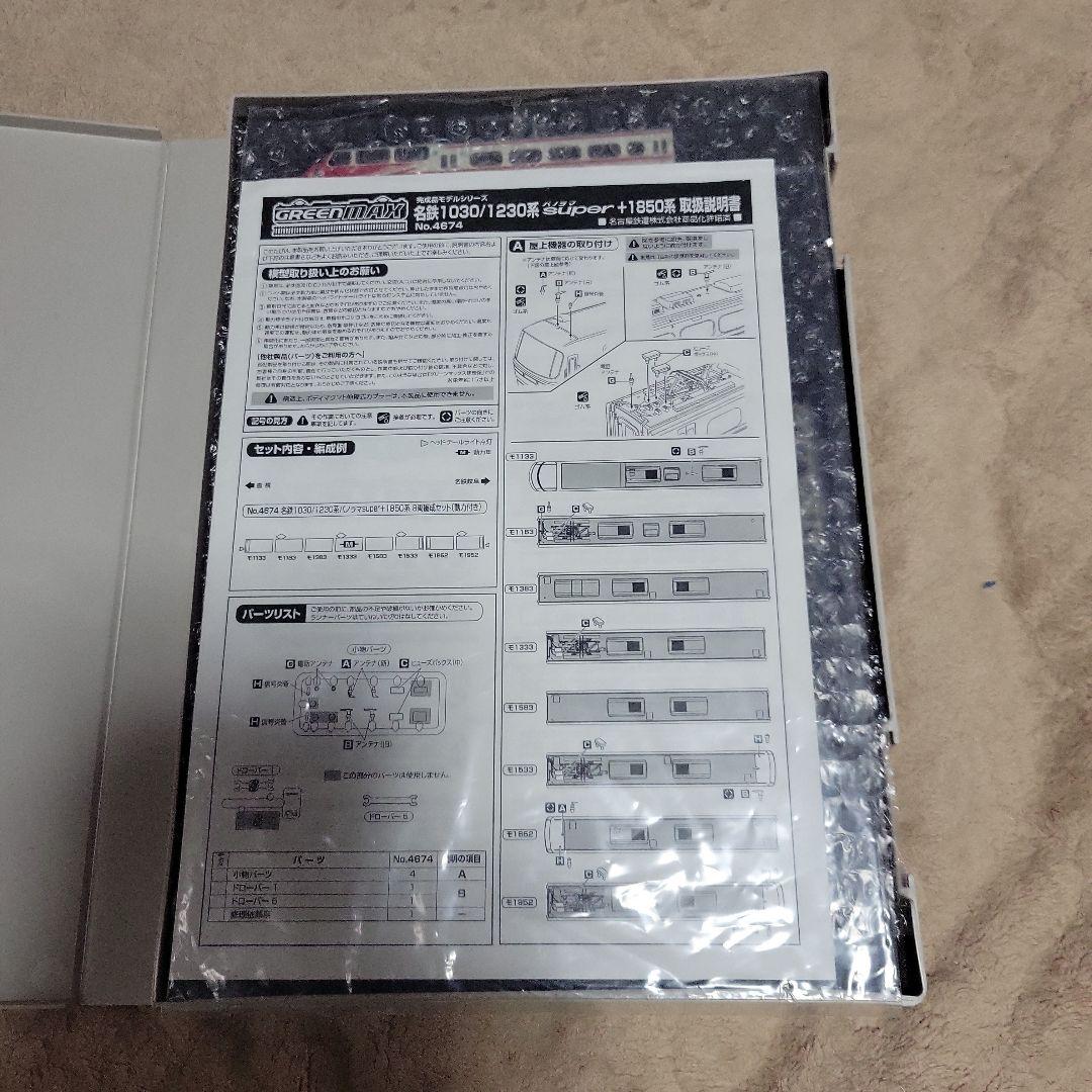 GREEN MAX 名鉄1030/1230系 8両セット 中古