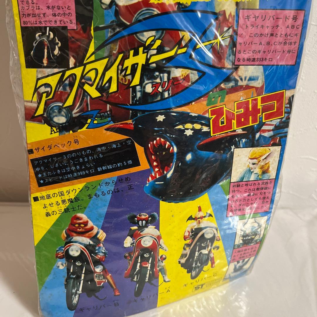 ⚠️激レア　アクマイザースリー　ザビタン　スタンダード　タカトク　ブルマァク