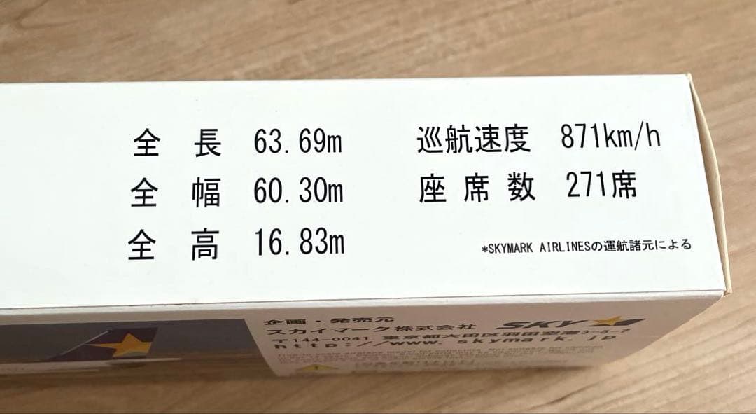 【美品　絶版品】SKYMARK AIRBUS A330-300 模型　プラモ