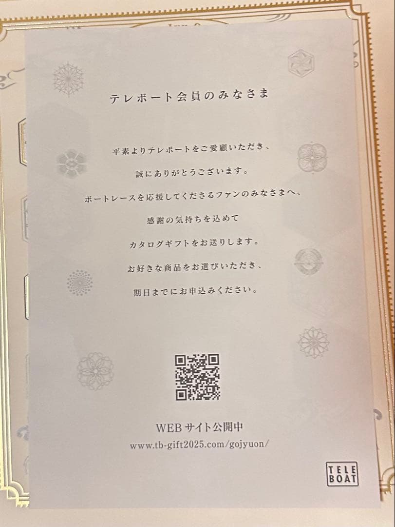⚠️購入後 即発送！！！テレボート カタログギフト 2025 冬 ver