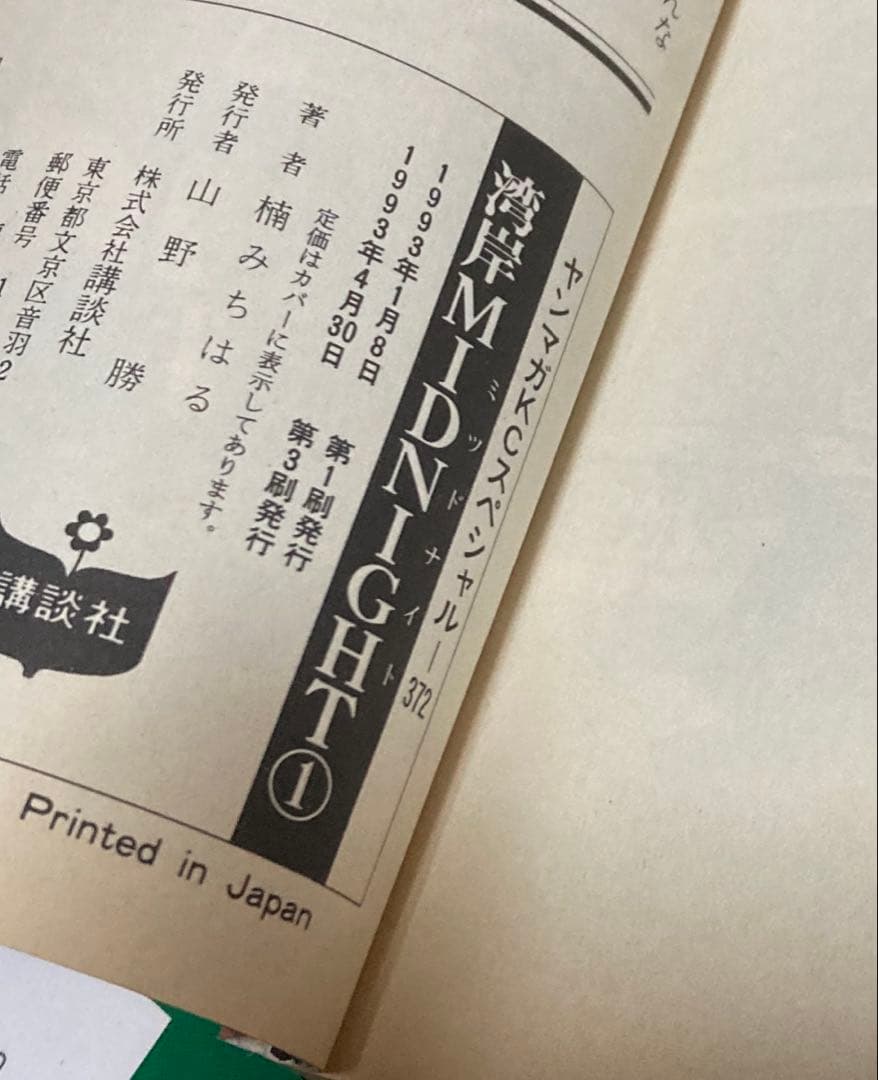 【最終価格】湾岸ミッドナイト●湾岸MIDNIGHT●全56冊【完結】55冊初版●