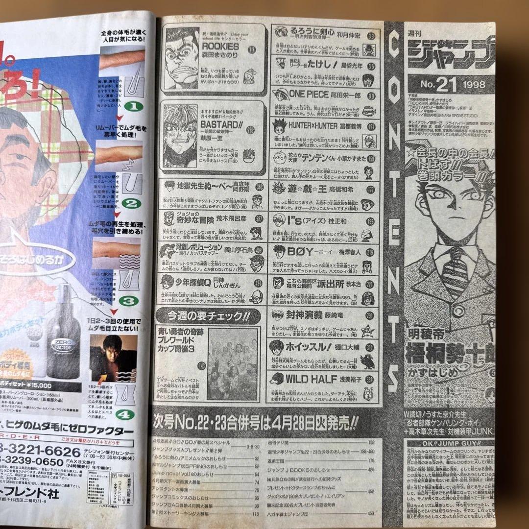 週刊少年ジャンプ 1998年21号 明稜帝梧桐勢十郎 表紙巻頭カラー