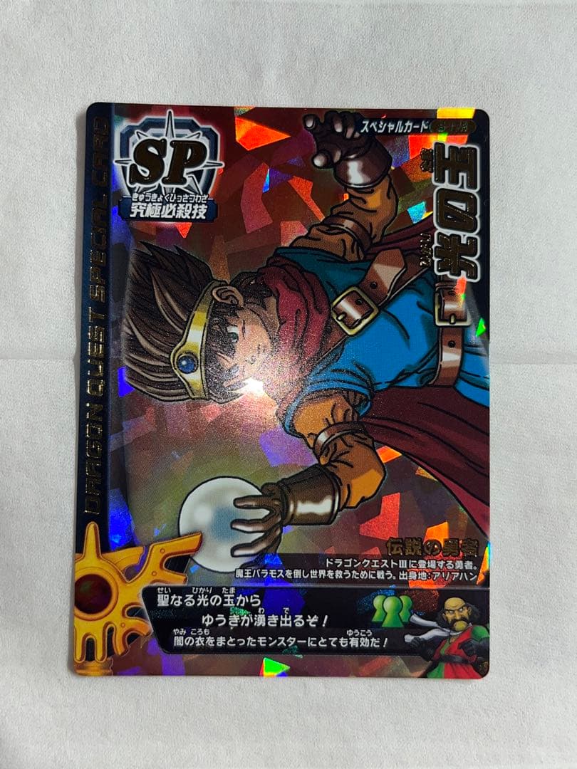 ドラゴンクエスト バトルロード 書き下ろし SPカード 18枚 コンプリート