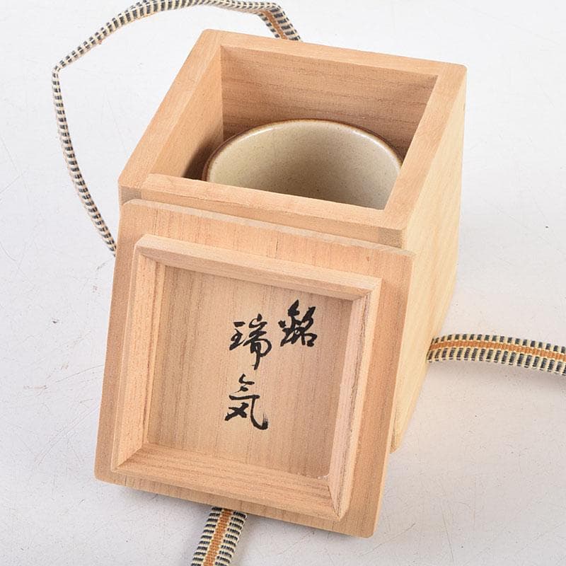 人間国宝　濱田庄司作　柿釉刷毛目　酒盃　銘「瑞気」　共布共箱　M　R9149