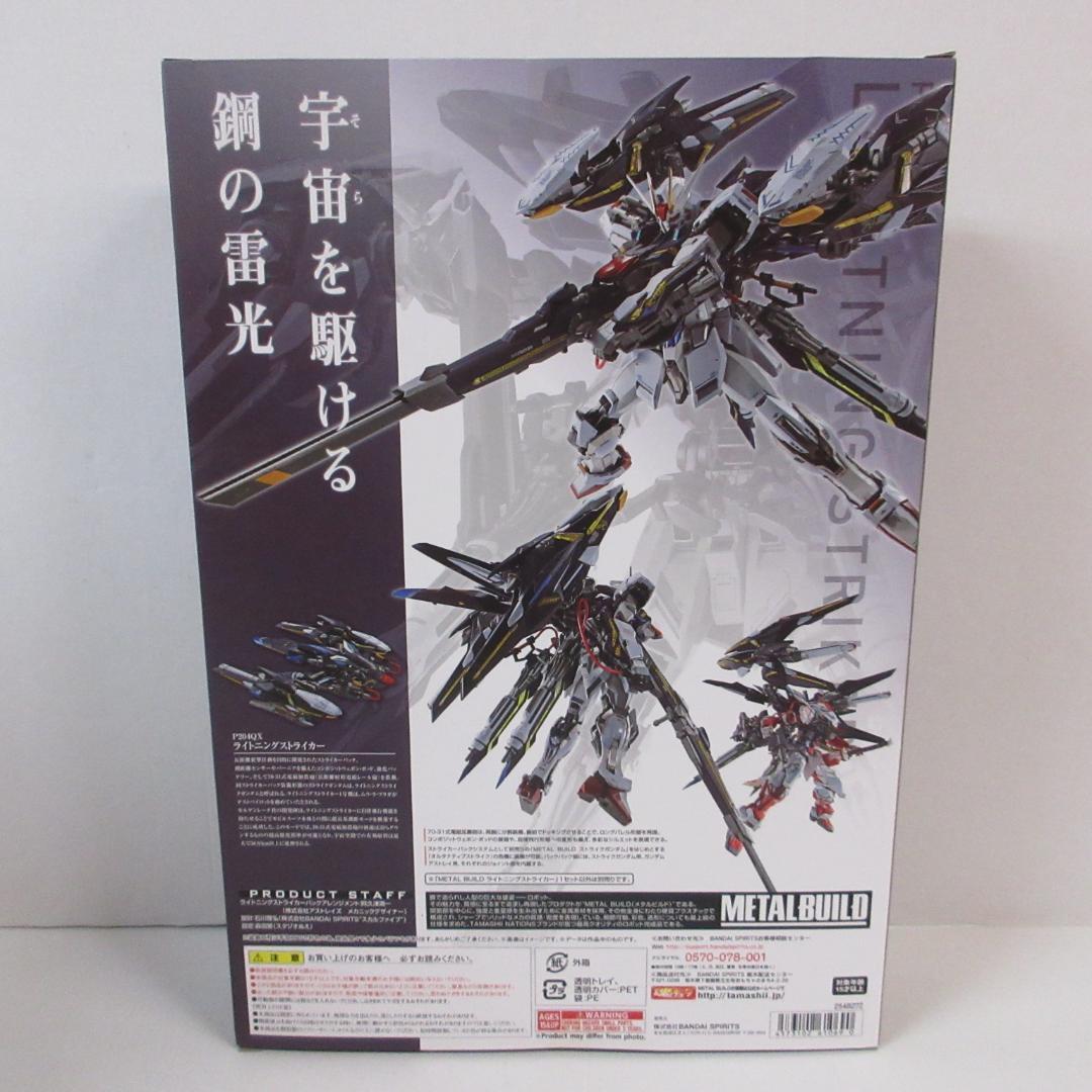 LBUILD エールストライクガンダム ガンダムSEED