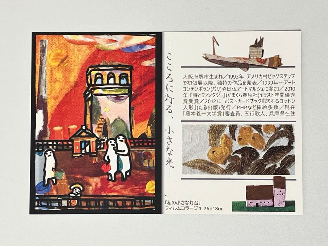 フジモトマイコ 絵画 1号 美術館の大きな絵と小さな絵（ブックレット付）