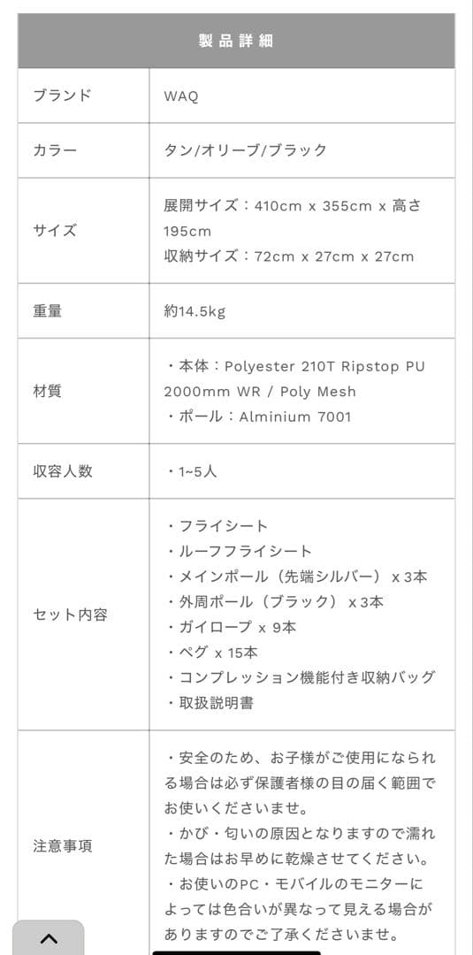 WAQパラマウントドーム （テント＆ベスティブル）