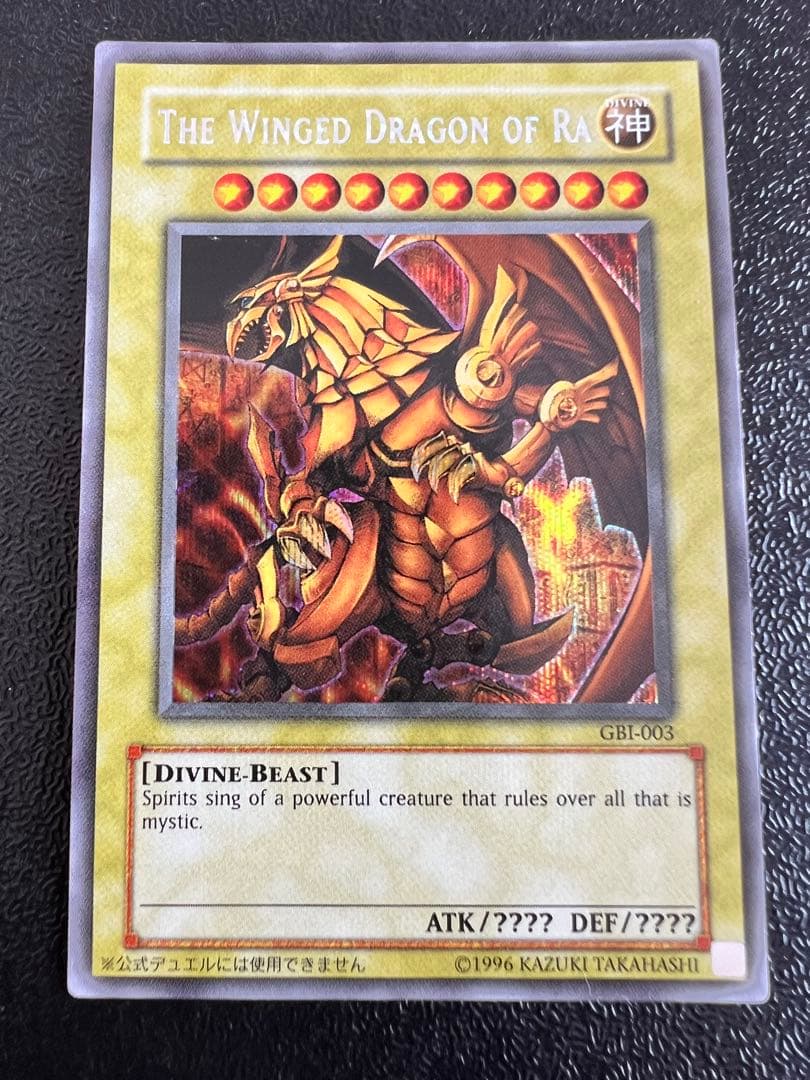 シ*ン様 遊戯王　コレクション品　当時物　初期ウルトラ　GBA特典三神セット　な