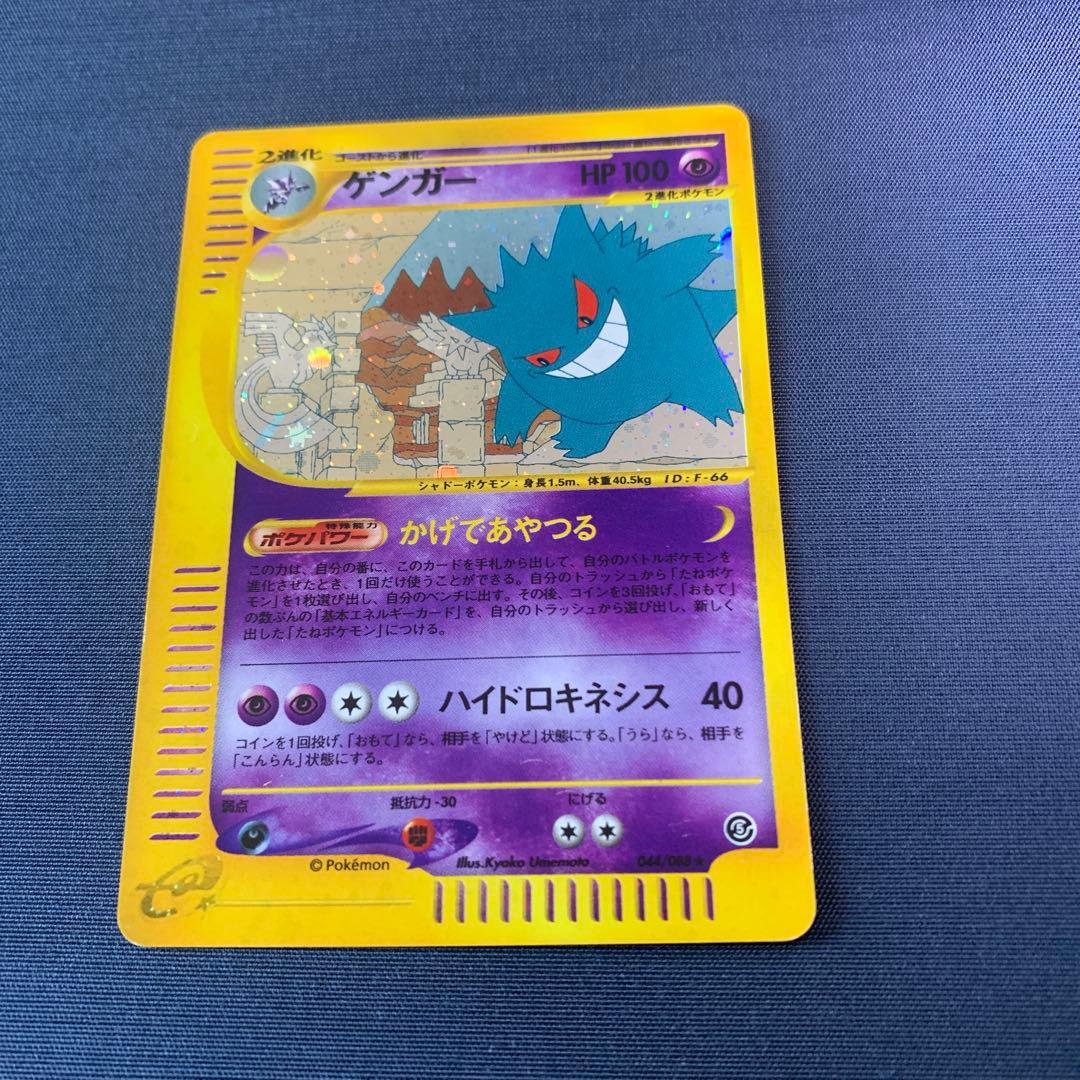 ゲンガー ★ 神秘なる山　ポケモンカード　ポケカ