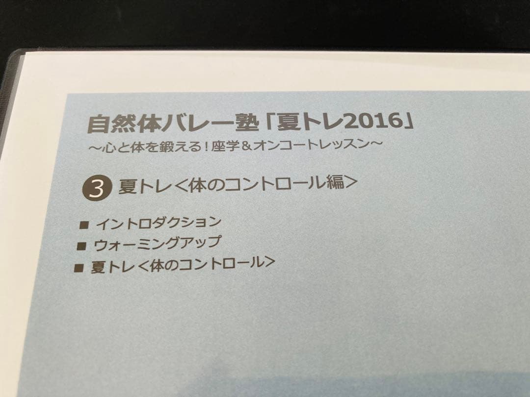 自然体バレー塾「夏トレ2016」 全5巻セット 定価31,900円